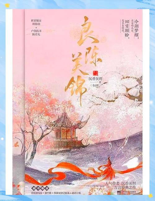 良陈美锦全文