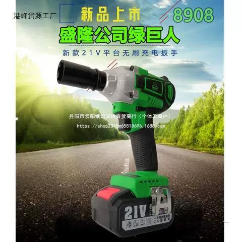 电动扳手绿巨人