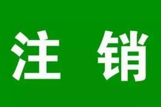 联通号几个月不交费就空号了