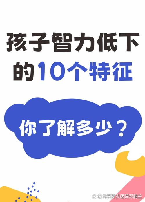 智商高的十大特征截图