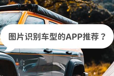 看照片识车