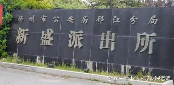 扬州湾头派出所怎么走