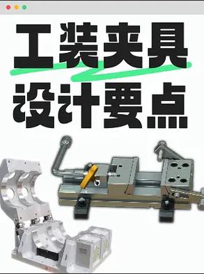 工装夹具