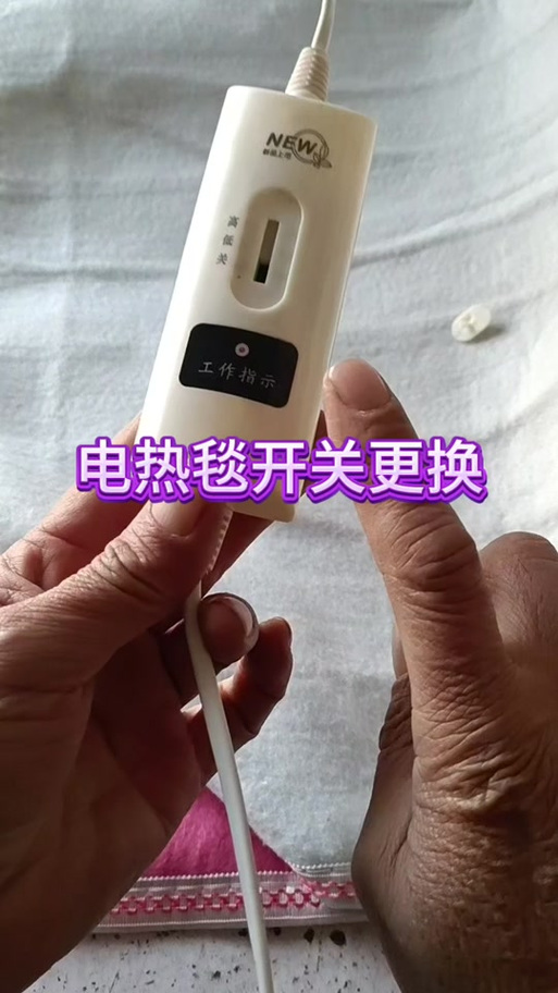 电热毯温控器坏了怎么办
