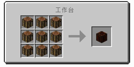 我的世界怎么建造工作台
