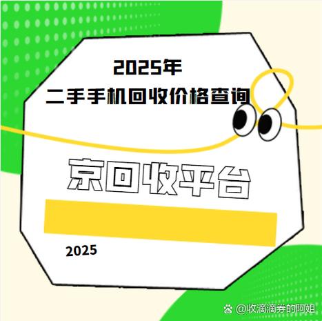 二手手机多少钱?