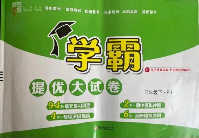 2019四年级语文优学1十1试卷图标
