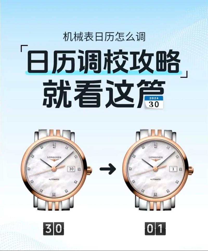 日历挂表怎么调日历