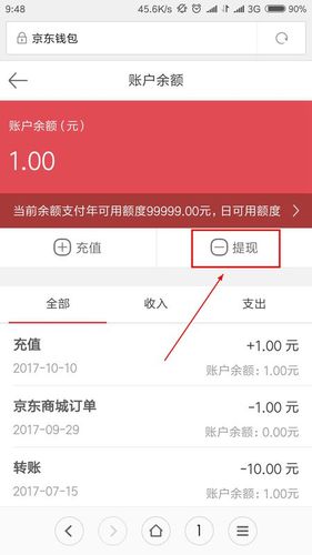京东里面我的钱包的余额怎么使用
