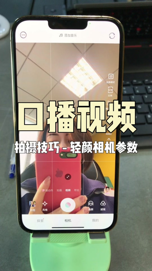 抖音直播使用轻颜相机美颜的方法缩略图