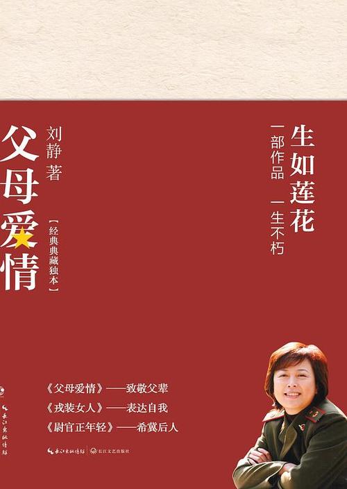 刘静小说免费图标