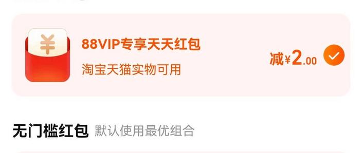 88vip的饿了么会员怎么领取