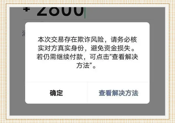 微信收款码异地收款怎么样避免风控