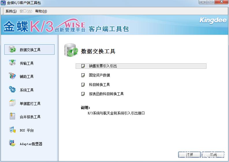 金蝶K3