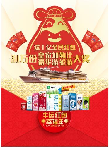蒙牛中国幸福年广告截图