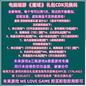 魔域礼包领取中心激活码游戏截图