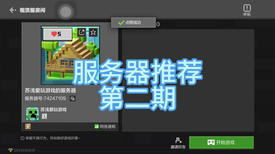 我的世界怎么下op权限