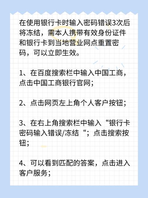输错三次银行卡密码 几天解锁图标