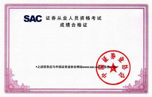 证券从业资格证报考条件