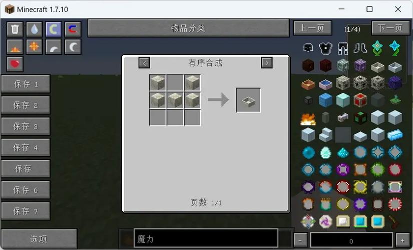 我的世界花格箱怎么控制