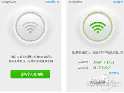 360wifi手机版