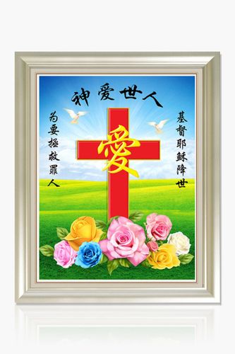 十字架代表男女之间的爱情吗