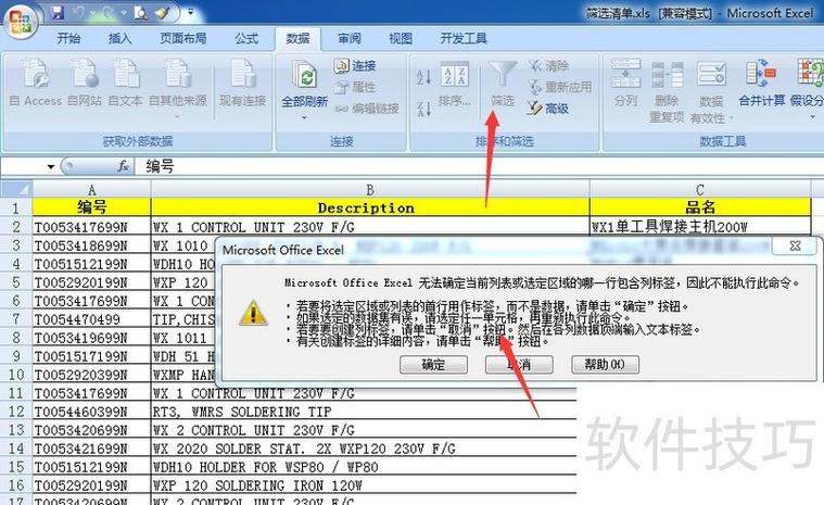 表格不能筛选怎么恢复