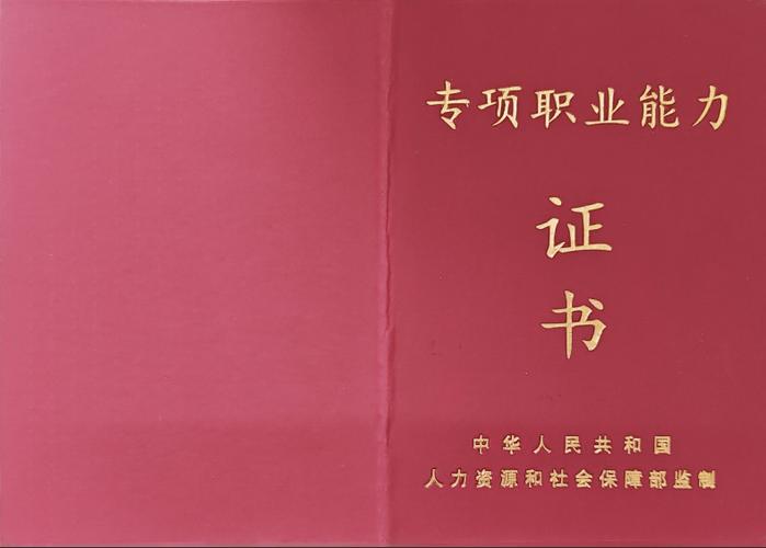 人社局职业技能证书