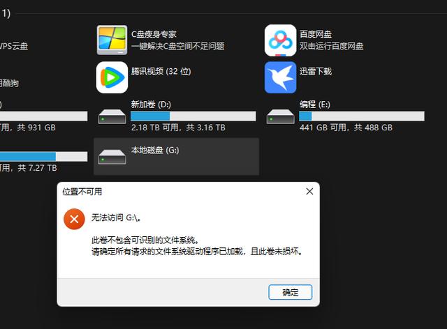 电脑qq老是显示文件损坏