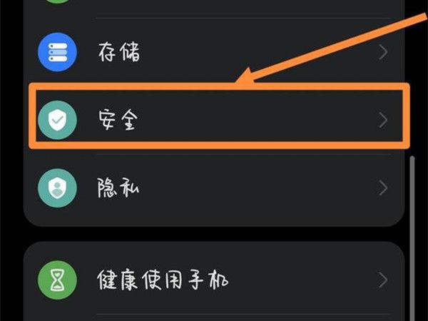 华为的密码保险箱在哪里开