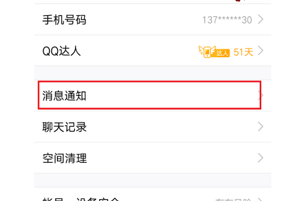 免打扰qq电话接的到吗
