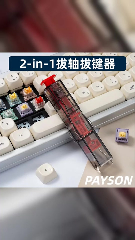 客制化键盘工具