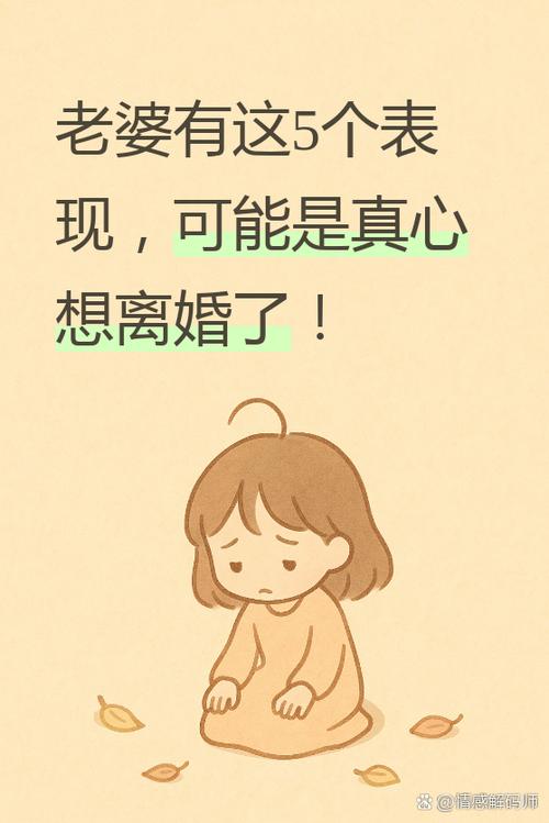 老婆真心想离婚的表现