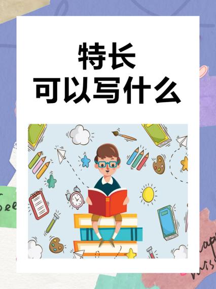 神马特长