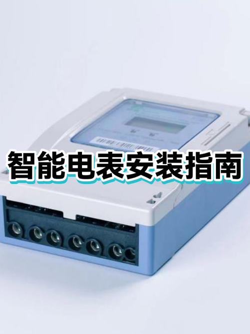 智能电表的闸应在上还是在下