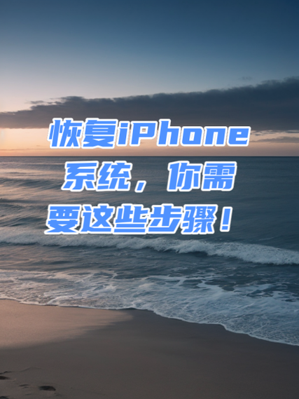 iphone系统问题怎么修复