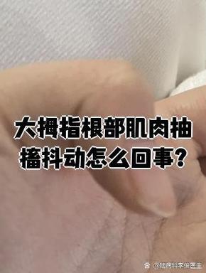 手指不自觉的抽搐是怎么了