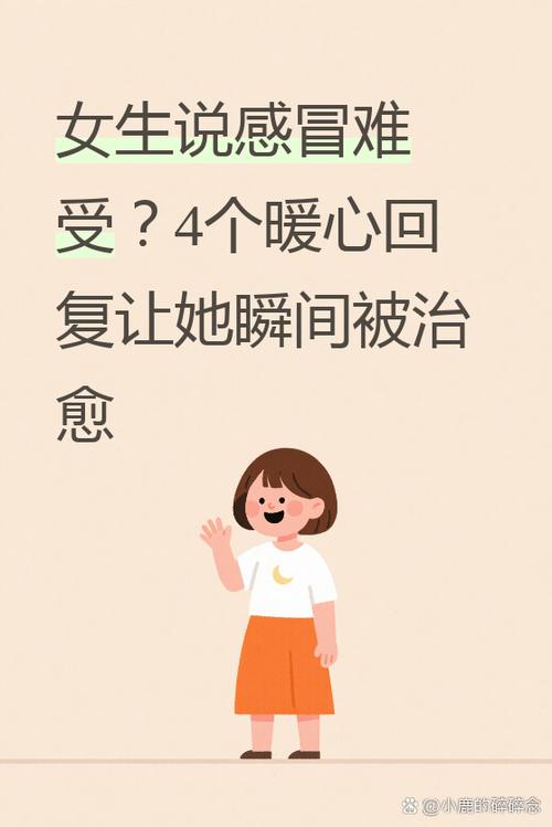 我好难受怎么回复