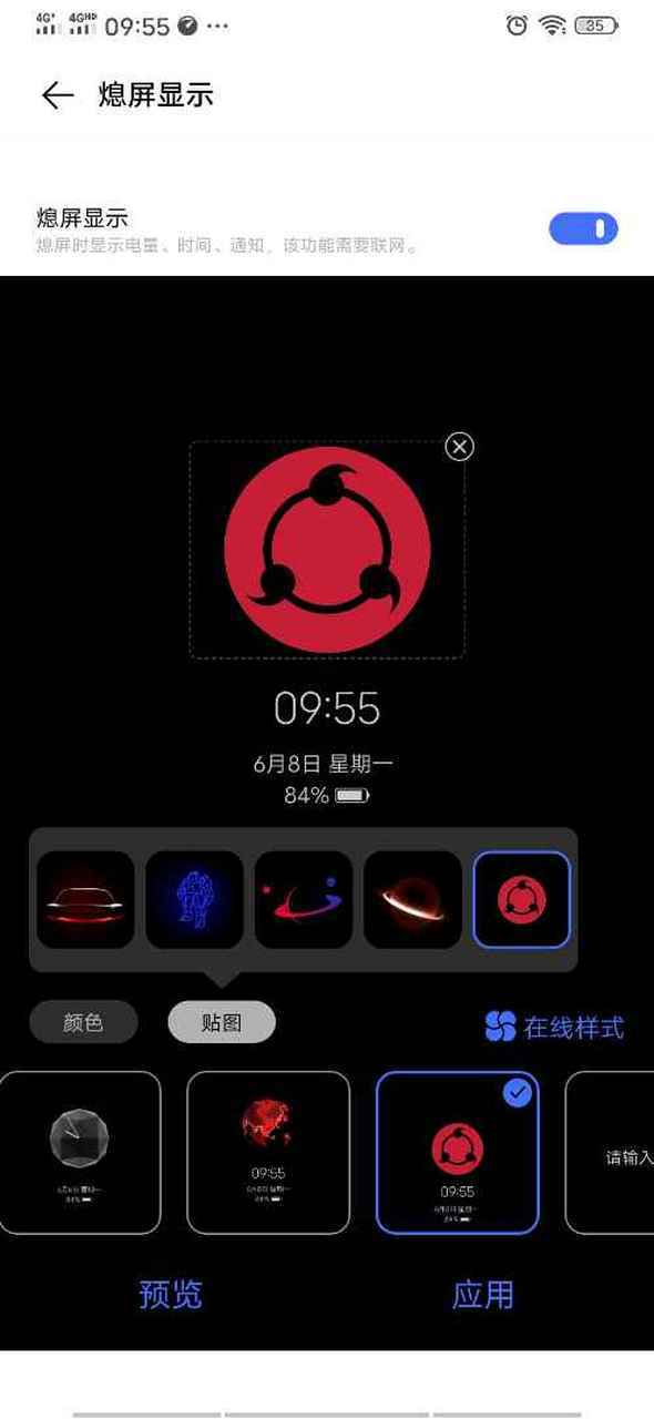 息屏时间