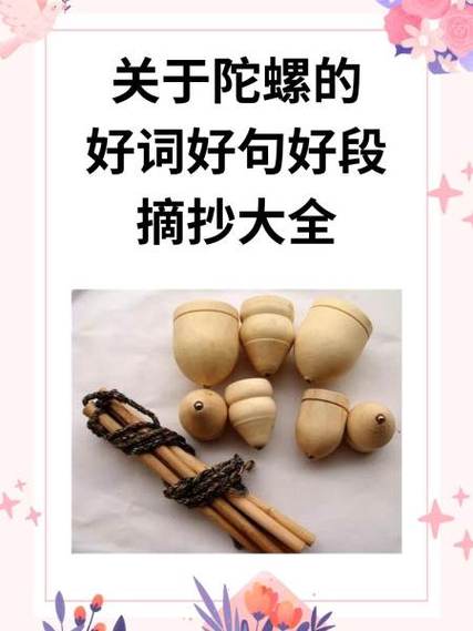 陀螺比喻什么人