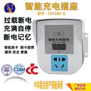 电动车充电刷卡插座刷什么卡截图