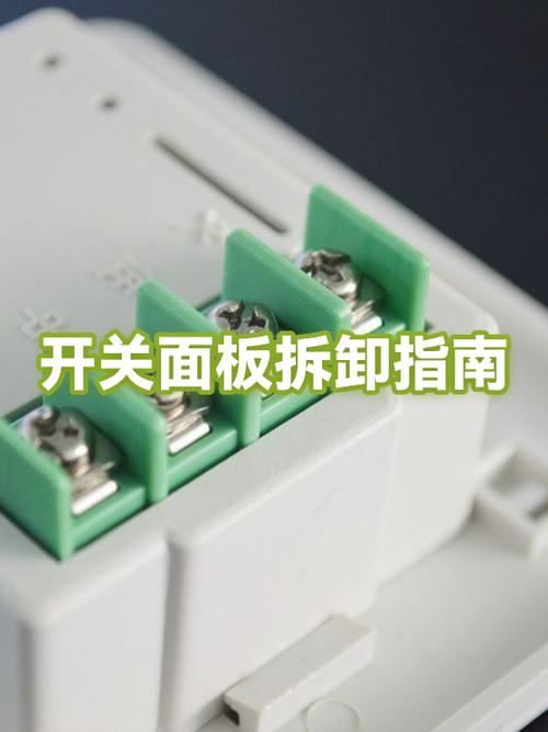 开关面板的拆卸方法截图
