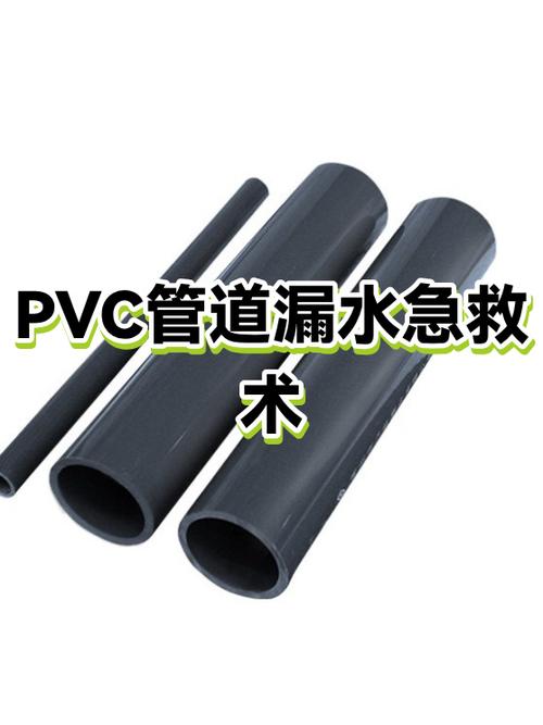 pvc漏水补漏的最佳方法截图