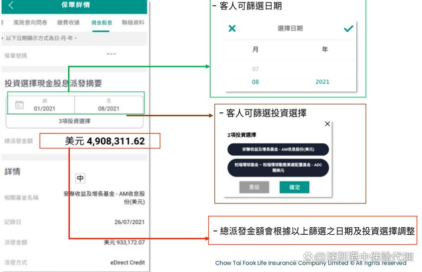 周大福在官网查保单
