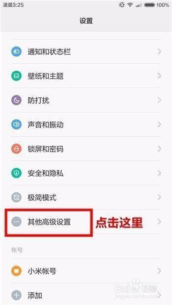 小米手机提升运行速度截图