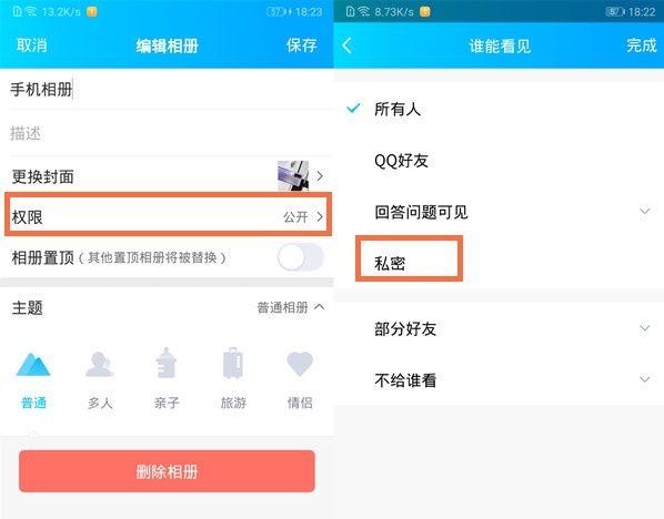 qq说说如何设置不让某些人看到