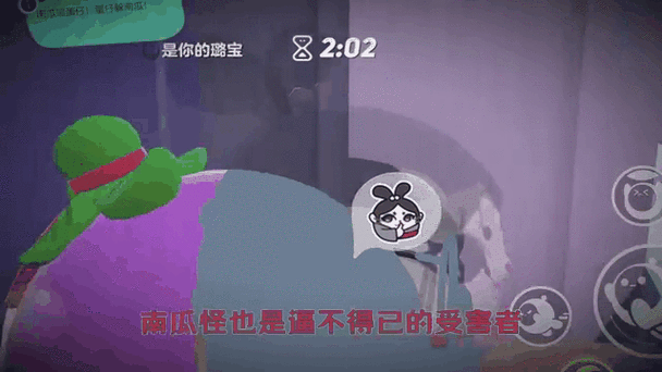 秀儿玩南瓜逃离
