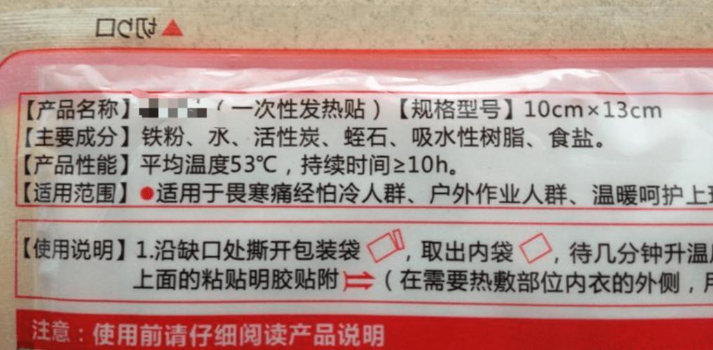 暖宝宝的成分图标
