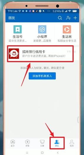 支付宝怎么能让刷信用卡缩略图