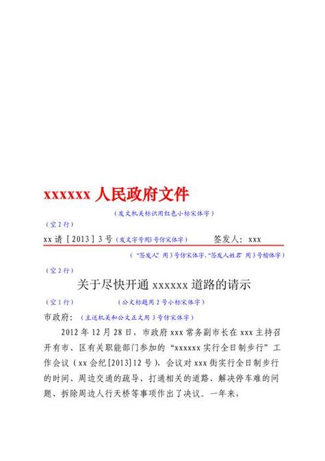 公文写作范文50篇缩略图